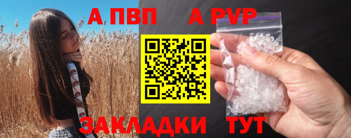 что такое   A PVP мука  Альфа ПВП Crystall  Alpha PVP Crystall  Вход с VPN  Кострома 