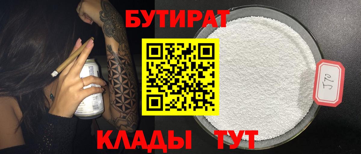 Бутират 99% Кострома