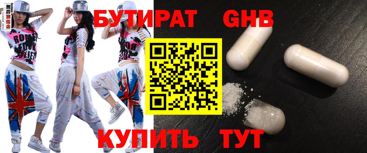 Бутират 1.4BDO  Вход с VPN  Кострома 