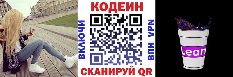 Кодеиновый сироп Lean Purple Drank  Кострома 