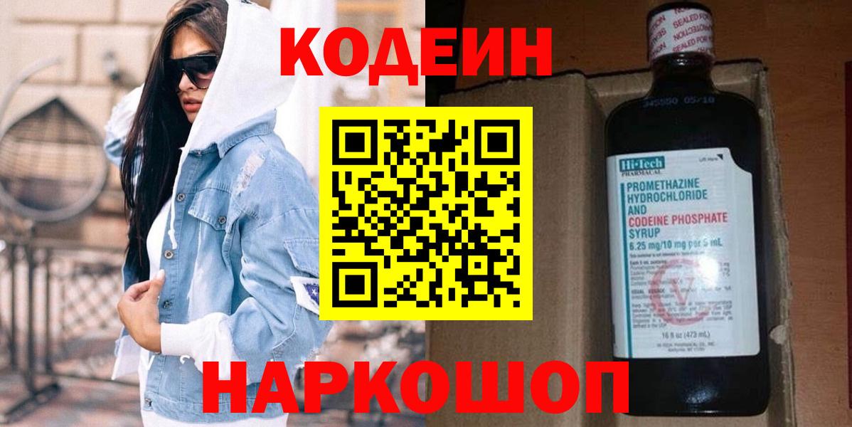 Codein Purple Drank Кострома