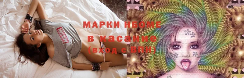 Марки N-bome 1,8мг OMG tor Кострома
